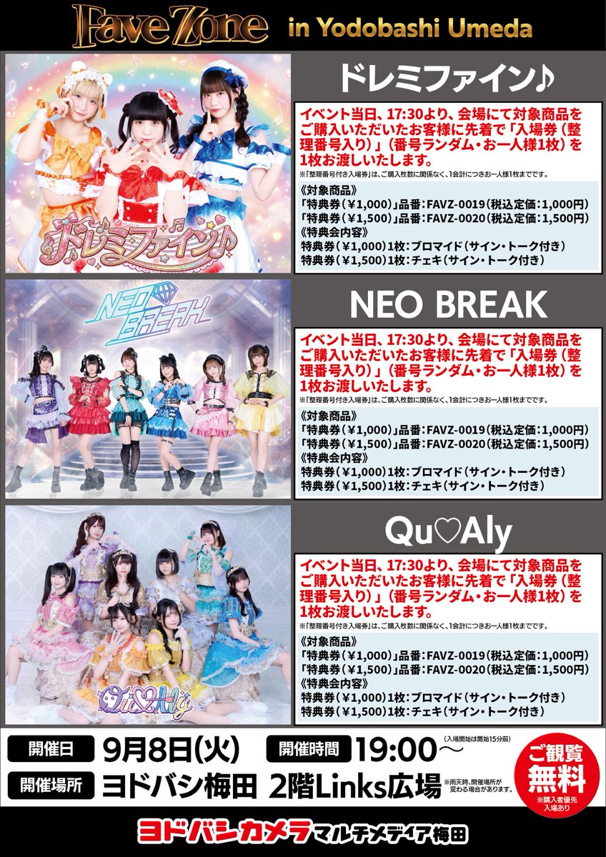 大阪発イベント『FaveZone(フェイヴゾーン)』 tweet media
