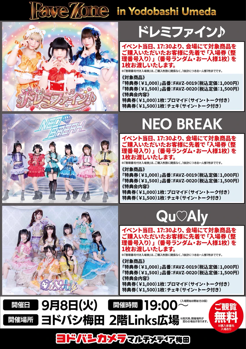 大阪発イベント『FaveZone（フェイヴゾーン）』 on X: 