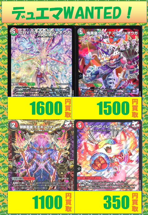 🔥🔥🔥デュエルマスターズ買取情報🔥🔥🔥 デモニオ鬼つええ！ このまま