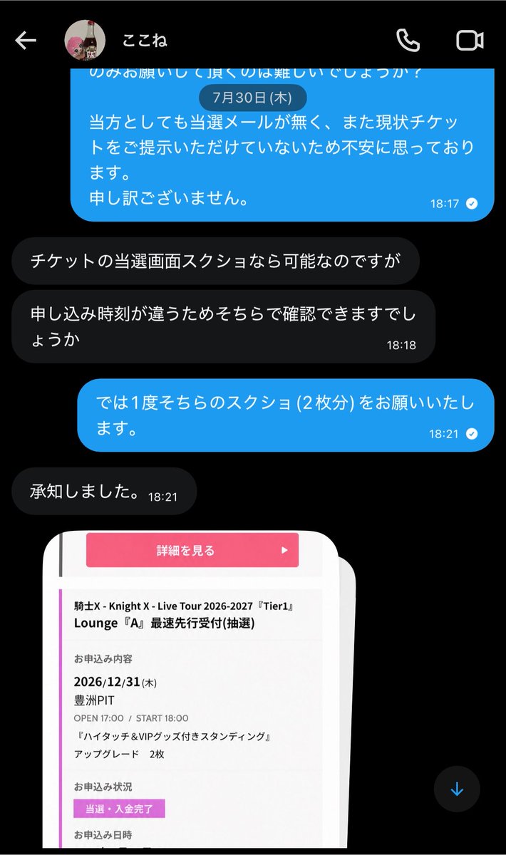 nyachi__oO_'s tweet photo. 【⚠️注意喚起⚠️】

.
@cocone_fff
.

上記アカウントとのお取引は推奨いたしません。

ご本人様と連絡が取れ、乗っ取り被害に遭っていることを確認しております。

チケット画像が提示されますが、捏造か流用、または悪意を持った詐欺の可能性が高いです。

 #STPRチケット譲渡 #騎士Xチケット譲渡 https://t.co/e0Y4XpA2Km