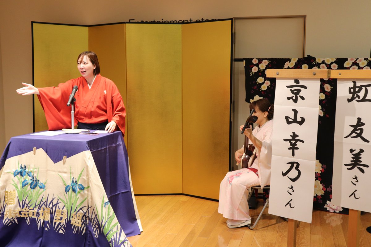 WKamigata's tweet photo. 本日は、浪曲師の京山幸乃さんを講師にお迎えし、ワークショップを開催しました🎉
参加者の方には、声を出して浪曲の節を体験していただきました！
また、幸乃さんによる実演では、笑いどころたっぷりの創作浪曲を披露していただきました😆
ご参加いただき、ありがとうございました🙏 https://t.co/pfd2B3HgIX