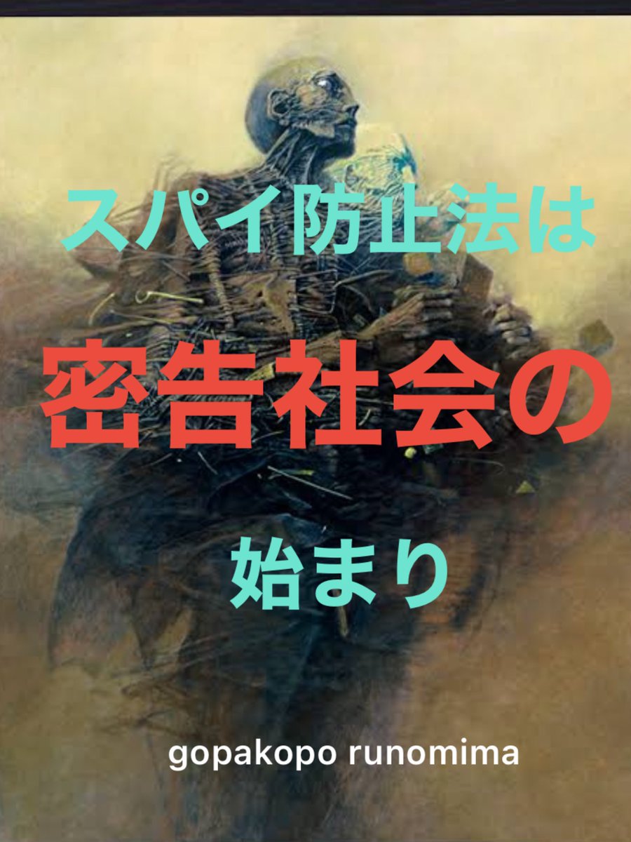 smEMkxiKSng7s9I's tweet photo. 💢日本を大日本帝国憲法時代に戻すな💢

#スパイ防止法は統一教会の悲願

@kantei https://t.co/bS7JoYAR3K