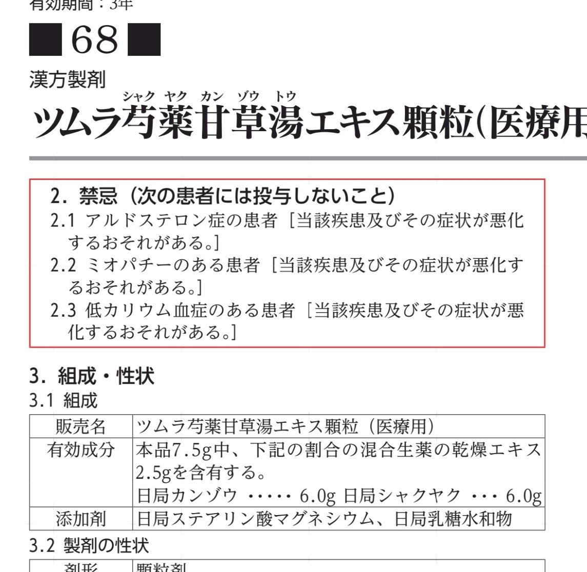 junjunyaku's tweet photo. 薬剤師の皆様

コタローのほうがが甘草量がすくないので

あえてコタローで処方されていることもあるのでご注意を⚠ https://t.co/B8Ii6tT2MW