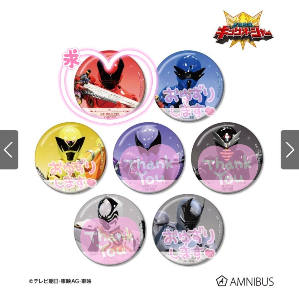 yamadachan71394's tweet photo. <王様戦隊キングオージャー　交換>
AMNIBUS　トレーディング缶バッジ

譲: トンボ10　カマキリ10　オオクワガタ10
求:　クワガタ(通常＞特典)

郵送または8/10ヒーロー夏祭り手渡しにて交換可能です

検索からでもお声がけいただけますと幸いです🙇‍♀️ https://t.co/aZvMFrtURO