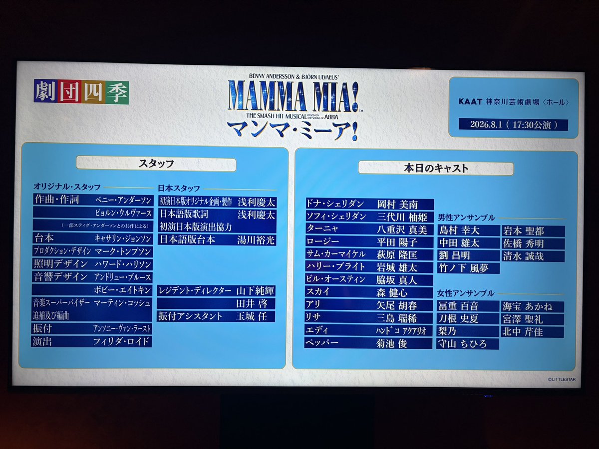 Ze511ro's tweet photo. 本日はこちらから！！

2026.08.01 ソワレ　マンマ！ https://t.co/sQhpVxHYdS