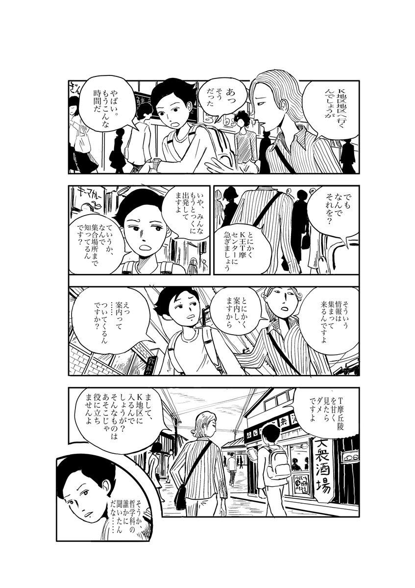 tichimix's tweet photo. 『哲学者の神』第4巻「スピノザ（後編）」第10話「ピクニック」10-13頁。これまでの全話はnoteで公開しています。→ https://t.co/Jg4g0SSNtJ https://t.co/civnDcuIe1