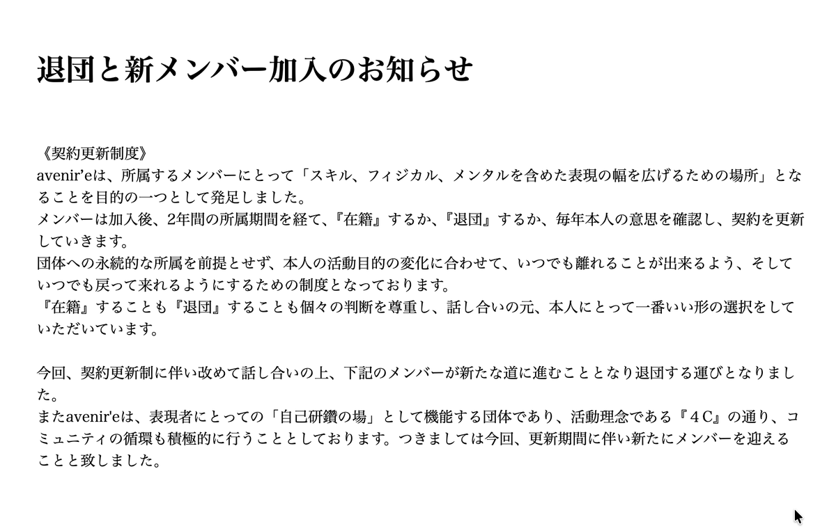 avenir_e4c's tweet photo. 【退団と新メンバー加入のお知らせ】

この度、契約更新制度に伴い、退団されていくメンバーと、新たに加入するメンバーを公表いたします。

https://t.co/DstJAI552d

退団メンバーは、以下の通りになります。

《俳優部》
江藤みなみ、大熊花名実、奏夢

《ディレクター》
大原研二

《ドラマトゥルク》
瀧口さくら

《制作部》
大原みづほ、森日向子

退団メンバーのコメント
https://t.co/HtXXI9njph

加入メンバーは、以下の通りとなります。

《俳優部》
青木風花、近藤利紘、千賀由紀子、
田中美鈴、東澤有香、藤田怜

《脚本》
德丸登子

《ディレクター》
赤松真治

《文芸部》
岡村尚隆

《ドラマトゥルク》
青木省二

《制作》
ちとせ. 、夏目ほたて

新メンバープロフィール
https://t.co/L3GHEKX0yx