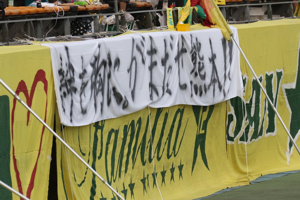 kuma_pon_'s tweet photo. ジェフゴール裏より。 https://t.co/PROpdCHeVW