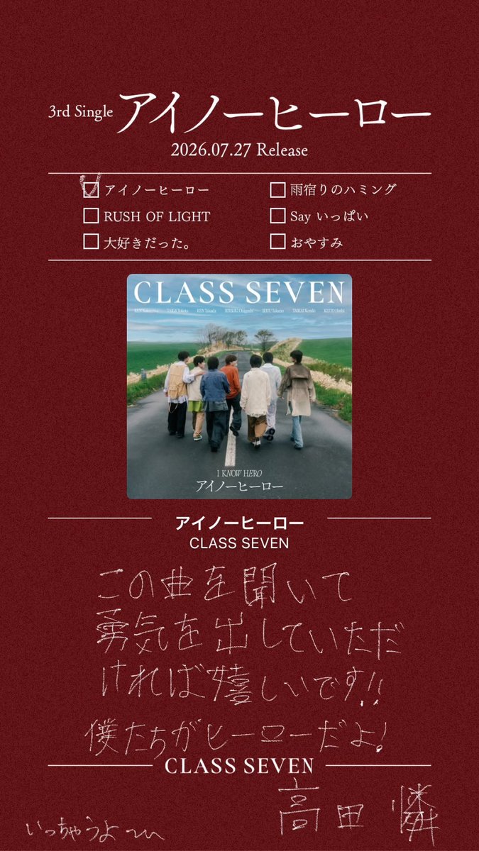c_7_official's tweet photo. 𝐂𝐋𝐀𝐒𝐒 𝐒𝐄𝐕𝐄𝐍 𝐒𝐇𝐀𝐑𝐄 𝐀𝐂𝐓𝐈𝐎𝐍
────────────────

SHARE ACTIONに参加して
一緒にリリースを盛り上げましょう💫

／
あなたの推し曲を教えてください🎧
＼

2026.07.27 Release
3rd Single「アイノーヒーロー」
🎧 https://t.co/k9mh0brFrr

[#アイノーヒーローレコメンド] をつけて
あなたの推し曲を推しポイントと一緒に
教えてください🎤✨

投稿お待ちしております📮

#CLASSSEVEN #アイノーヒーロー