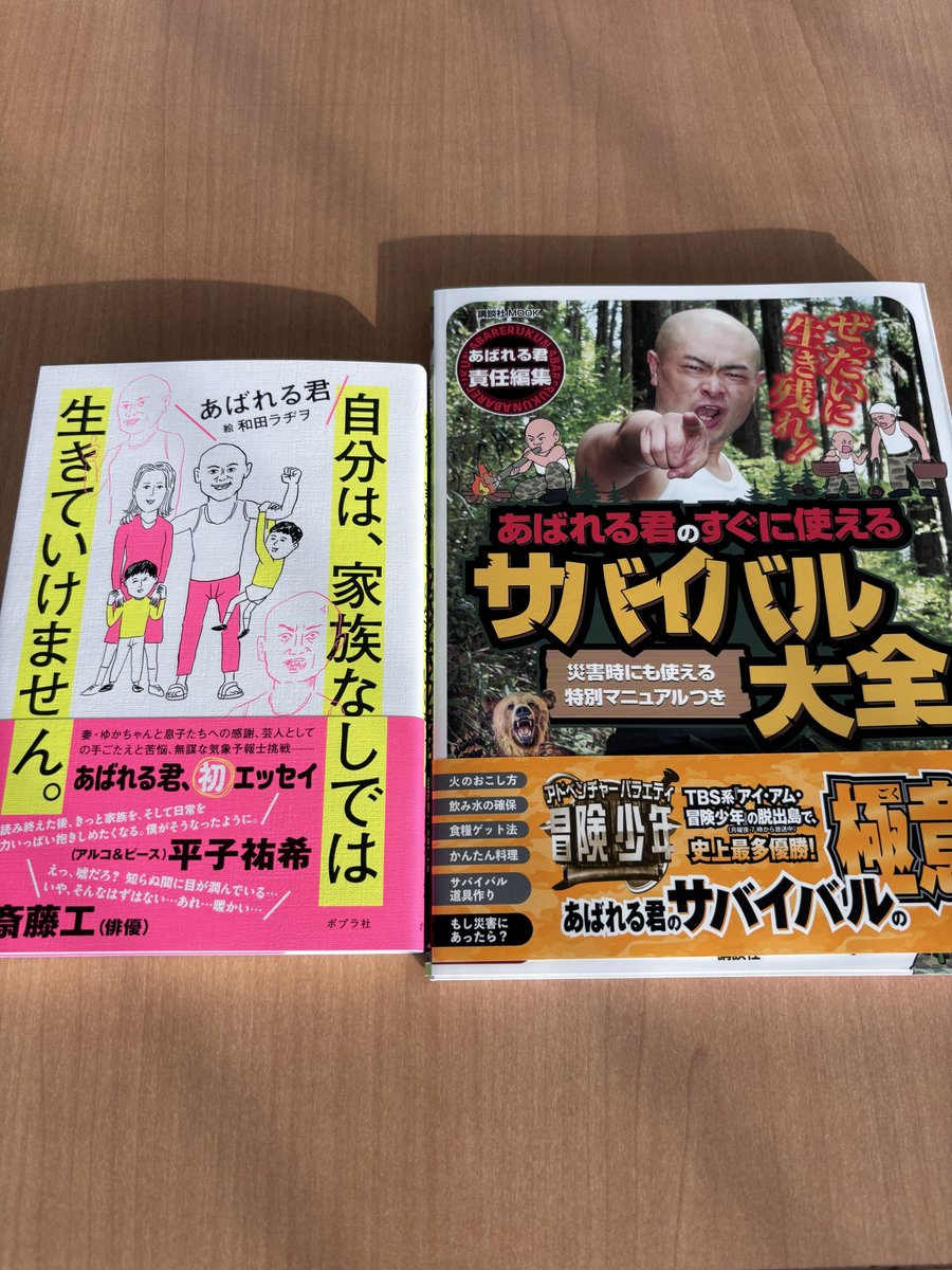 あばれる君 on X: 
