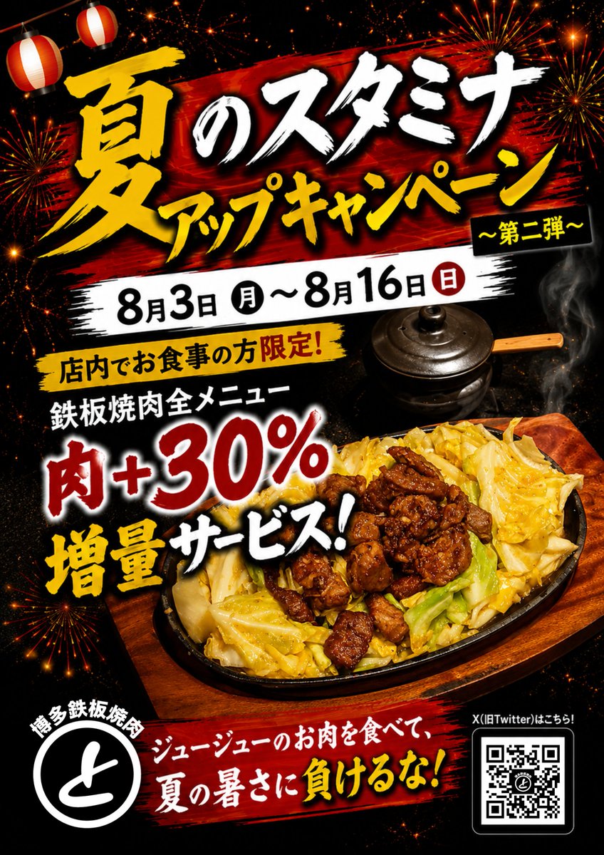Totto_to_Tokyo's tweet photo. こんにちは！
今夜は各地で花火大会みたいですね！

８月に入って猛暑な真夏を元気に乗り切るスタミナアップに博多名物鉄板焼肉はいかがですか！？
飲み放題もやっています！
ディナー営業は１８時からオープンします！

月曜日からは肉マシキャンペーンもスタート！
#企業公式相互フォロー祭り
#企業公式相互フォロー