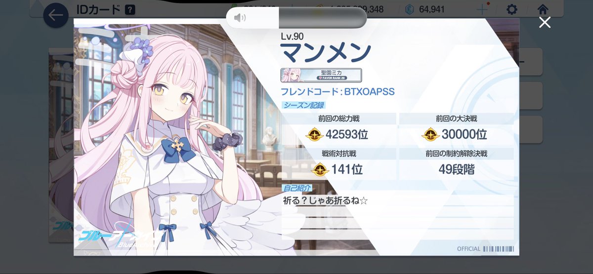 manmendayo's tweet photo. 周年&amp;8月に入ったので更新！
たくさん絡んでくれると嬉しいです！
#ブルアカ好きと繋がりたい
#ブルアカ https://t.co/pVMcsM8G4s