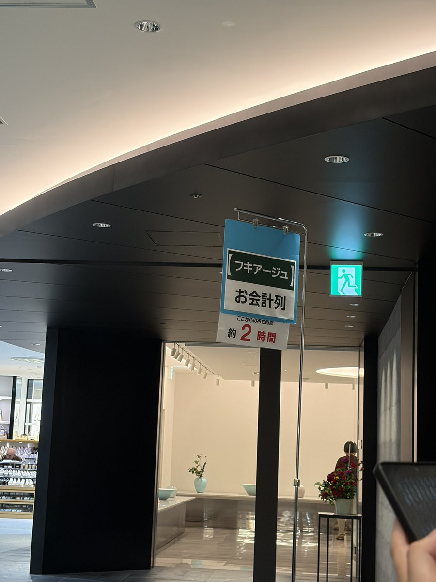 2_2z2's tweet photo. フキアージュ10:30くらいから1時間半くらい並んでまだここでさすがに離脱した😂
全然進まなかった😭😭 https://t.co/wDUrS7gKmg