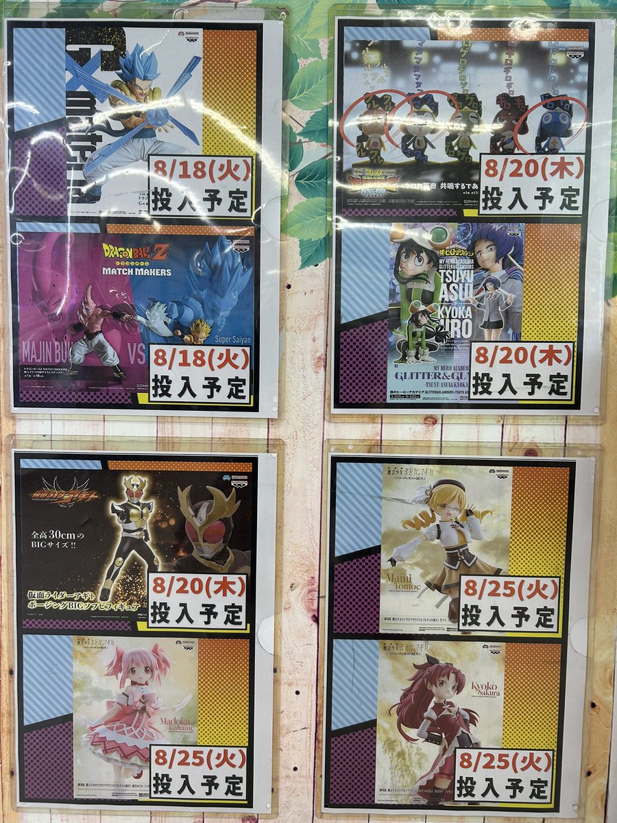 mangasoukoamuse's tweet photo. 本日も #マンガ倉庫都城店 にお越しいただきありがとうございます(*´ω｀*)

8月の #バンプレスト 景品投入予定表更新しました✨
今月も魅力的なプライズがたくさん( ॑꒳ ॑*)ﾉ

※諸事情により日時がズレる場合がありますのでご了承ください。

→リプ続 https://t.co/XKvBtq2AfP