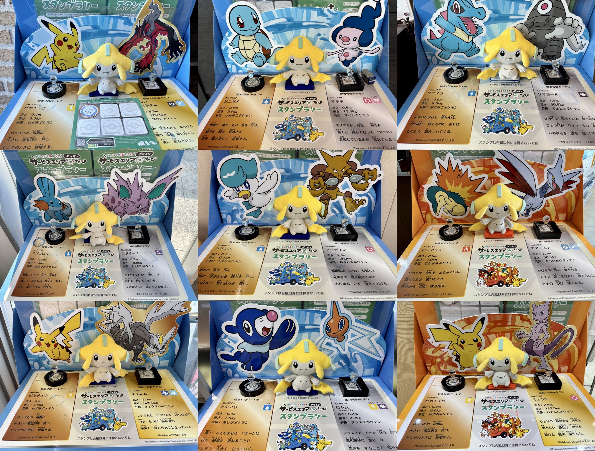 おだユージ в X: „【ポケモンサービスエリアの旅スタンプラリー】 無事