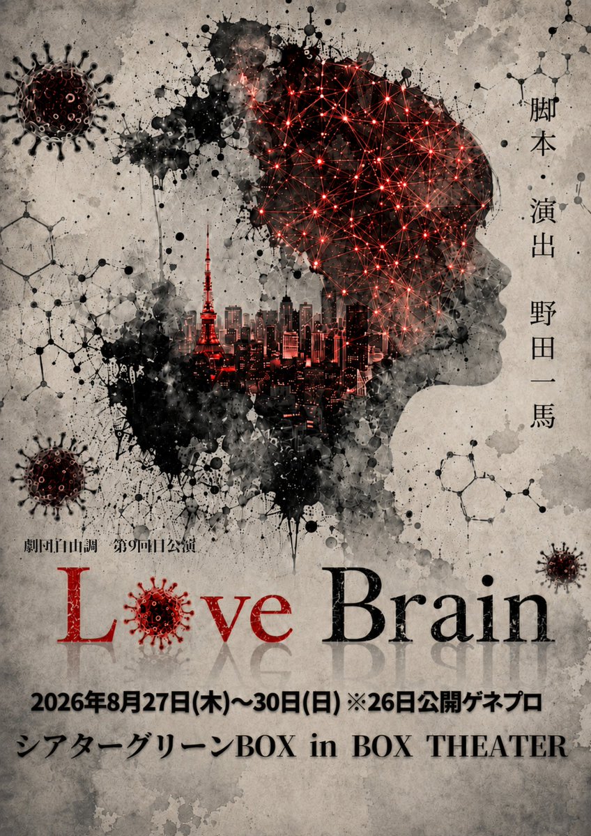ziyucho10's tweet photo. 💉劇団自由調 第9回公演『Love Brain』💉
#ラブブレ2026

✨キャラクター紹介✨
「有希」
鷹三を誰よりも近くで支え続ける存在。
穏やかで芯の強い彼女は、愛する人を想うからこそ、
ある決断を下す。

A班　有希
吉田実紀さん
@yoshidamiki1124 

B班　有希
本田宇蘭さん
@u_ran1213happy 

🎫予約↓
https://t.co/bRTQHJlRTI

役者応援クラウドファンディング📣↓
https://t.co/F9neLYpaB7

応援タペストリー予約🚩↓ https://t.co/SnS8VJnbnZ