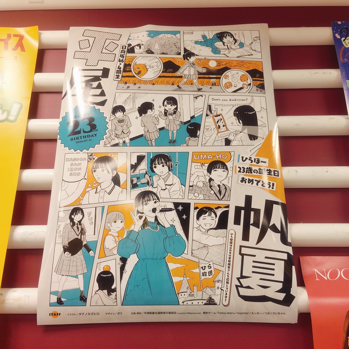 地元郡山のタワレコさんに生誕ポスターを拝みに行ってきました✨ 店員