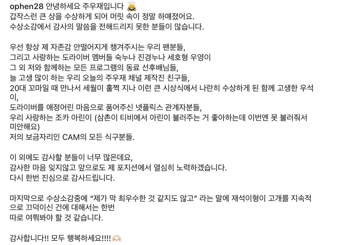 wooseokfiles's tweet photo. #JooWooJae mentioned #ByeonWooSeok on his latest instagram update

“to wooseok, whom i met when we were both still in our twenties. time has flown by, and after all these years, we ended up standing side by side receiving awards at such a major ceremony. thank you for going through it all together.”