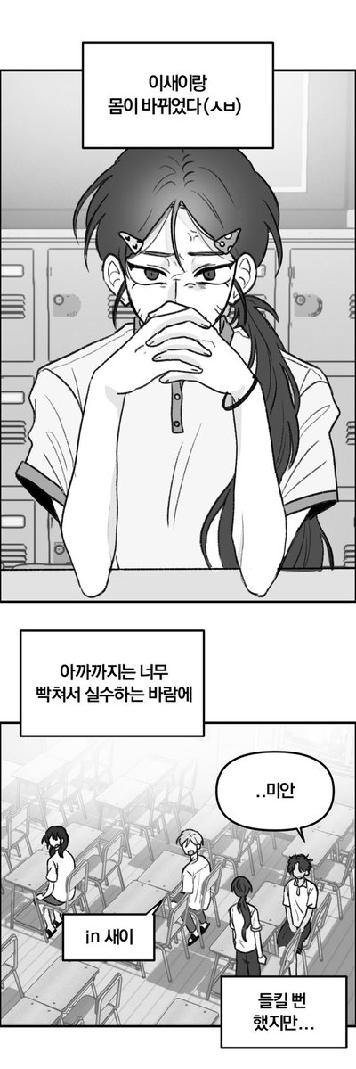 siwol938's tweet photo. #천만청춘
도진이랑 새이가 몸이 바뀜 2 https://t.co/UaMUKcHcbd