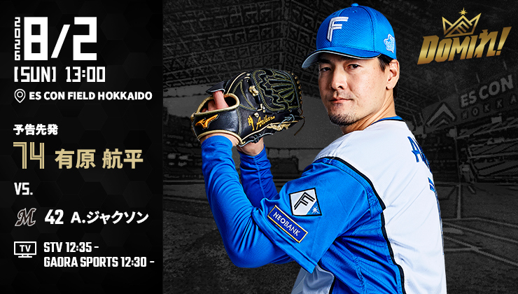 FightersPR's tweet photo. 明日の予告先発⚾

✅エスコンフィールド入場券販売中🎟
👉https://t.co/36DVh3kdQr

✅イベント情報はこちら🎁
👉https://t.co/GUEW7ldYE7

#ドミれ
#lovefighters https://t.co/bfOwox0NNh