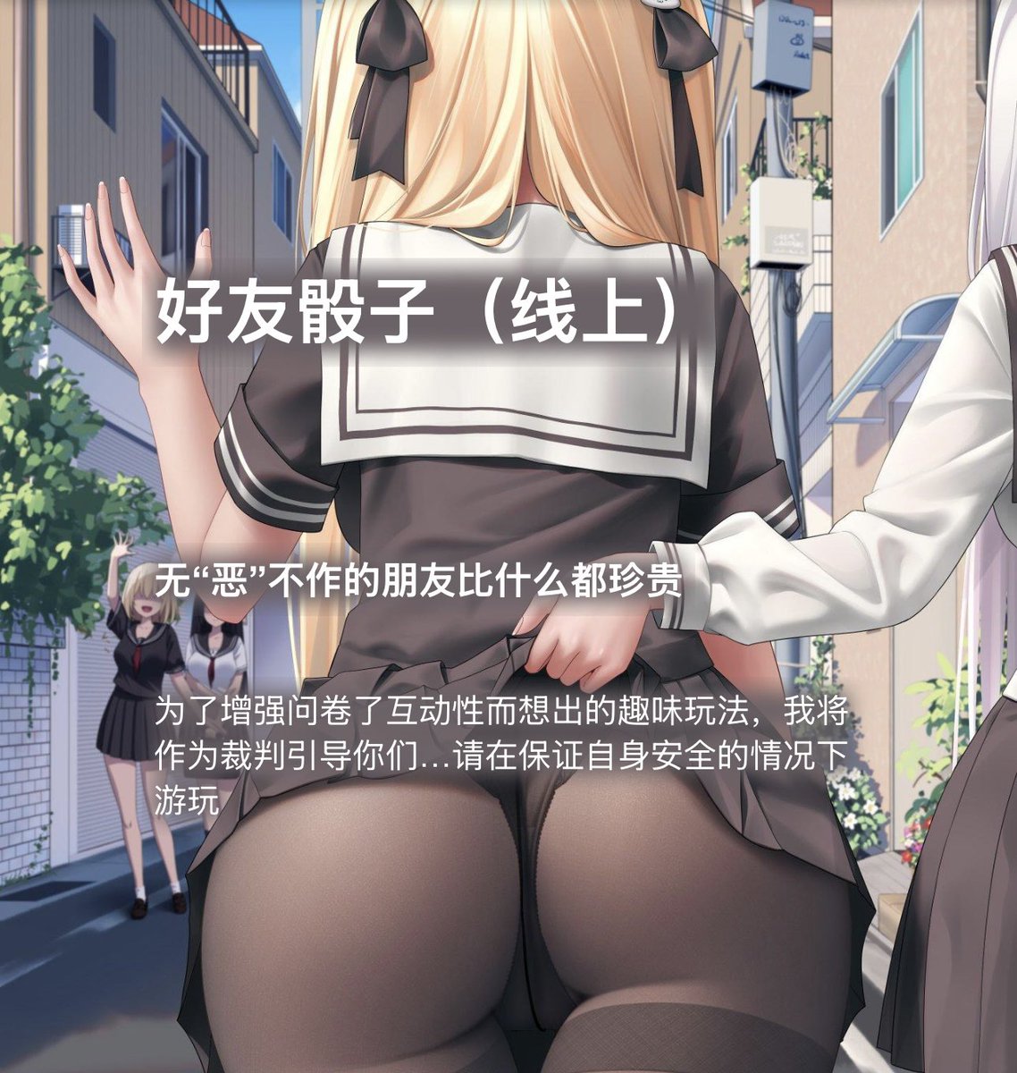 Shudong2e's tweet photo. 最新预告，感兴趣转发点赞后找我
好友骰子（线上版）
无“恶”不作的朋友比什么都有趣
#问卷 #反差 https://t.co/0uHppnr87C