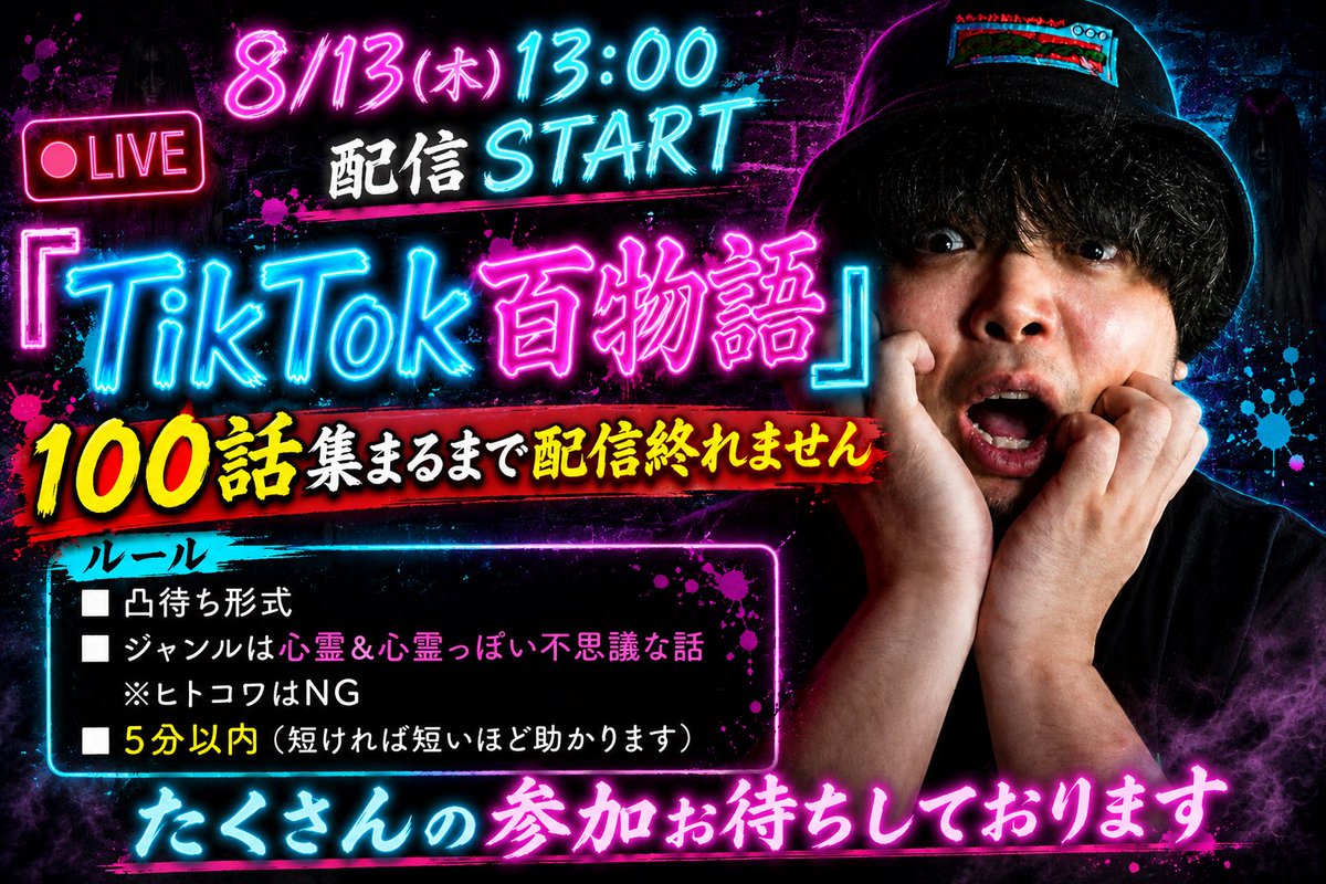 tomita_kwaidan's tweet photo. 8/8（土）
怪談最恐戦2026
オンライン予選Day1

8/12（水）
呪物書店 田中俊行×富田安洋
場所: 芳林堂書店高田馬場店

8/13（木）
TikTok LIVE 凸待ち百物語
13:00〜
※100話いくまで終われません

8/27（木）
ホラーテラーフェスティバル2026
場所: Spotify O-WEST、Spotify O-nest、7th FLOOR

9/5（土）
異世界への扉
場所:一畑山薬師寺（愛知県）

9/6（日）
※近日公開イベント
場所:名古屋

9/19（土）
※近日公開イベント
場所:名古屋

イベント出演依頼
DMなど気軽にご連絡��ださい！

名古屋で怪談イベントやらせてもらえる
お店探してます

#怪談