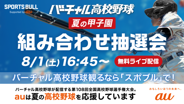 sportsbull_jp's tweet photo. 【速報】選手宣誓が決定！！！

第108回全国高等学校野球選手権大会の選手宣誓は、八王子実践・矢沢陵磨主将が務めます🗣️🔥

8月5日に開幕する夏の甲子園。大会の幕開けを告げる宣誓にも注目です！

https://t.co/AzecxrsyCj

#夏の甲子園 #バーチャル高校野球 https://t.co/75COwcXZf0