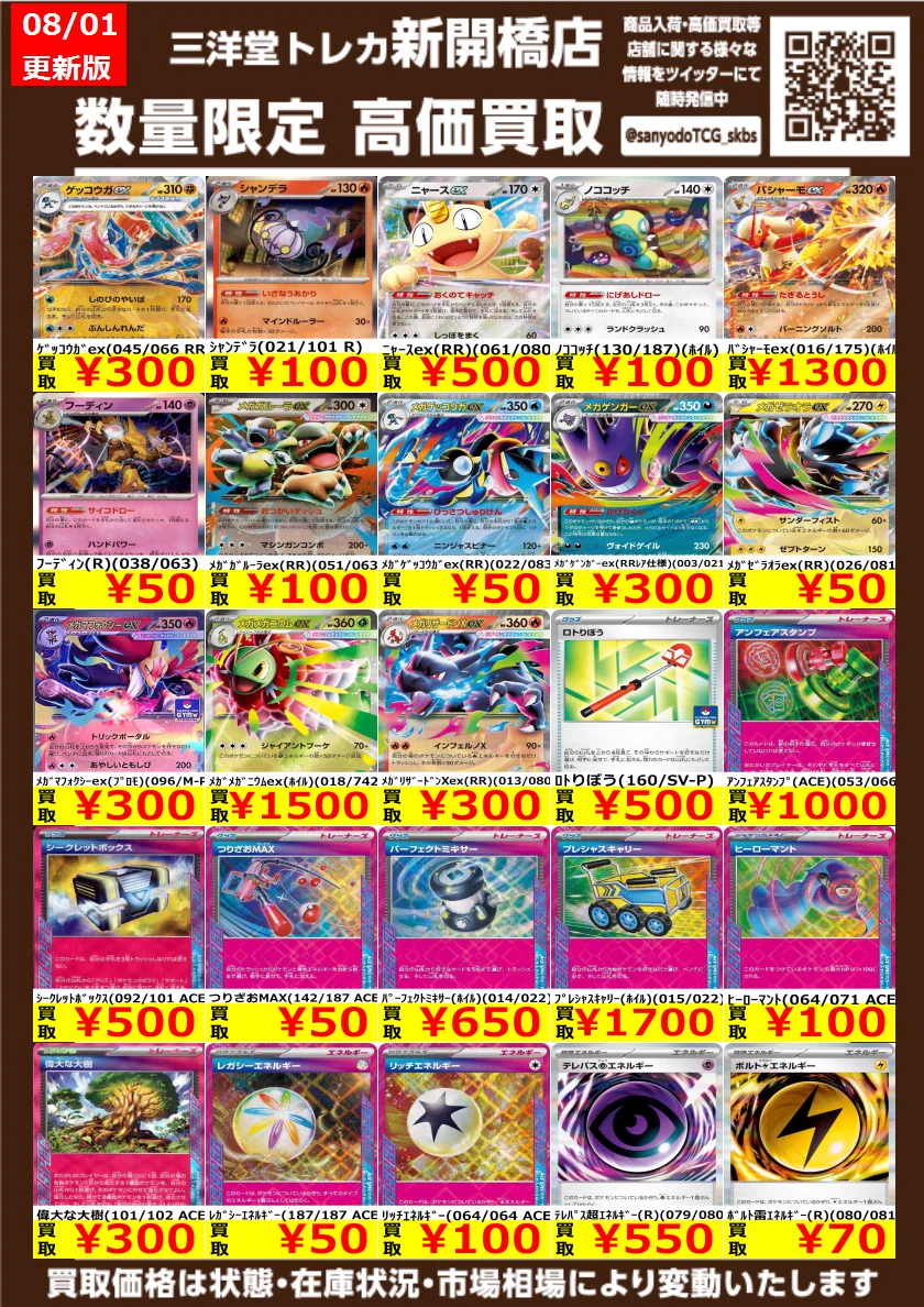 A〜C レア 180枚 まとめ売り 三洋堂トレカ館⭐️新開橋店⭐️トレカスタッフ募集中！！ on X