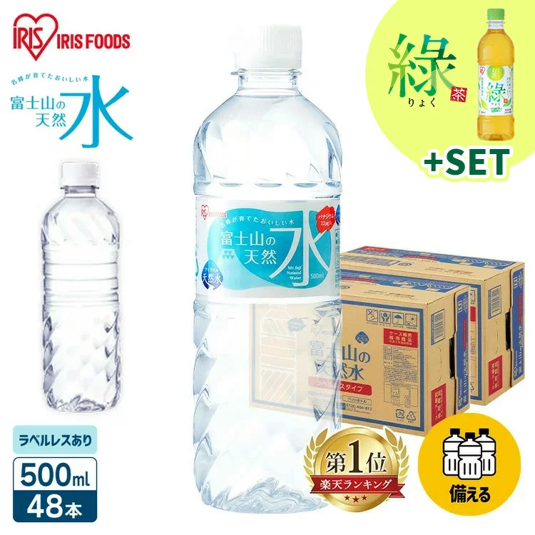 introducerktn2's tweet photo. [最大400円OFFクーポン★くらしにプラス] ＼1本当たり41.3円！〜／水 天然水 500ml 48本 ラベルレス 備蓄水 お茶 緑茶 ミネラルウォーター 富士山の天然水 富士山 ケース バナジウム バナジウム天然水 バナジウム含有 アイリスオーヤマ 飲料水 送料無料 【代引き不可】　https://t.co/403Z5esiny https://t.co/aqN4rNtEzN