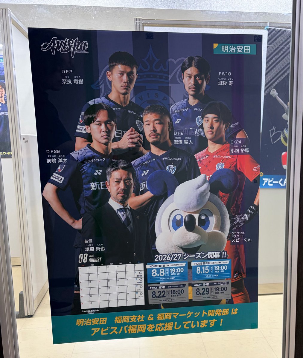 Advan_print2's tweet photo. いよいよ来週開幕ですね

#明治安田 福岡支社様より
8月カレンダーポスターです！

がんばれアビスパ福岡🐝🐝🐝 https://t.co/sSRgcNQkER