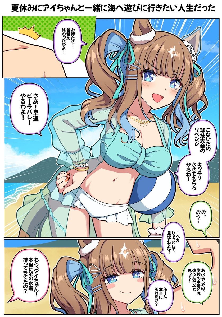 Takiki2828's tweet photo. 夏休みにアイちゃんと一緒に海へ遊びに行きたい人生だった

#ウマ娘 https://t.co/aPumDQ8HVq
