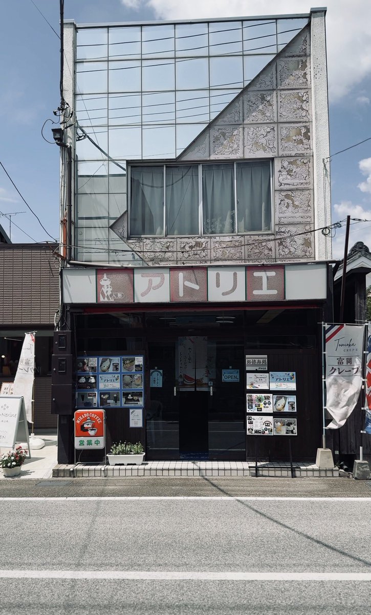 chef_serendip's tweet photo. 富岡製糸場の近くにある甘味処アトリエ
人形店でありながらオフシーズンはかき氷やクレープなどを提供する甘味処になります。昔親に連れられてよくここのかき氷を食べにきた
そんな懐かしい記憶を思い出しながら
おかいこ形の可愛いスイーツを食べました
#甘味処アトリエ https://t.co/MZ2yDDfOB3