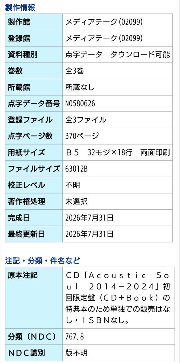 6strings4893's tweet photo. スガシカオ著『実録小説 ヤグルトさんの唄』サピエ(点字図書館)に登録完了しました〜✨
視覚に障害のある方はサピエに登録すると、点字データをダウンロードし、点字で読む事が出来ます。(音声読み上げ機能がある点字アプリがあれば音声でも聞けます)障害の無い方は登録不可
これと別に音声デイジー有 https://t.co/xIAITHenaZ