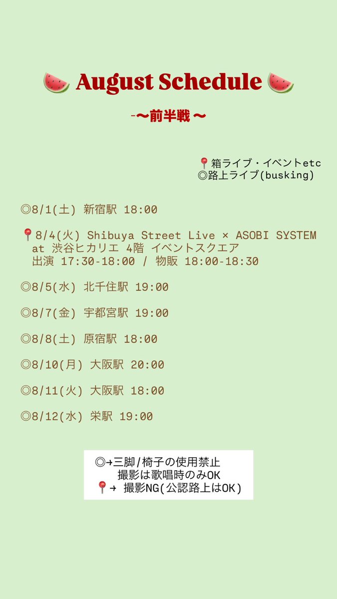yuna_sing12's tweet photo. 8月スケジュール取り急ぎ前半を！
またまとめて載せます🙇‍♀️ https://t.co/IUv7dkyRfS