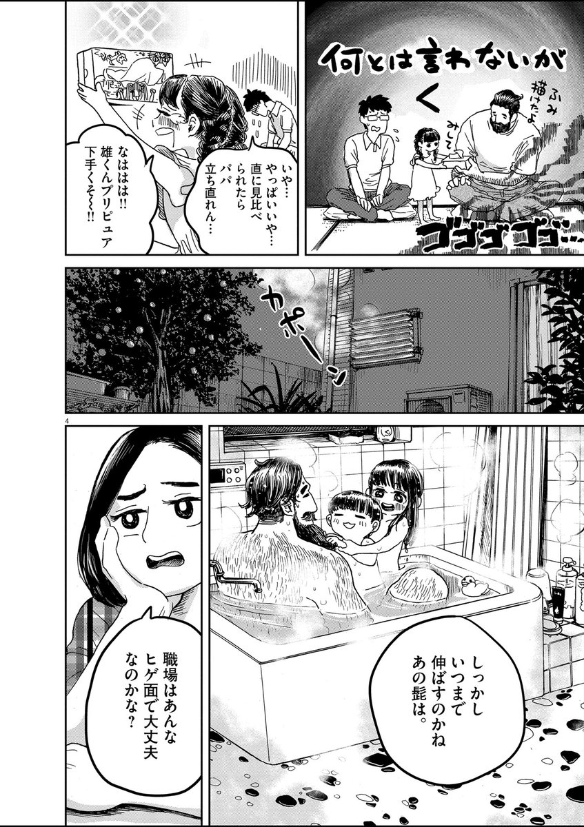 haruabiko's tweet photo. 『おもしろい髭』(1/3)
#漫画が読めるハッシュタグ https://t.co/jG5nKT44Vi