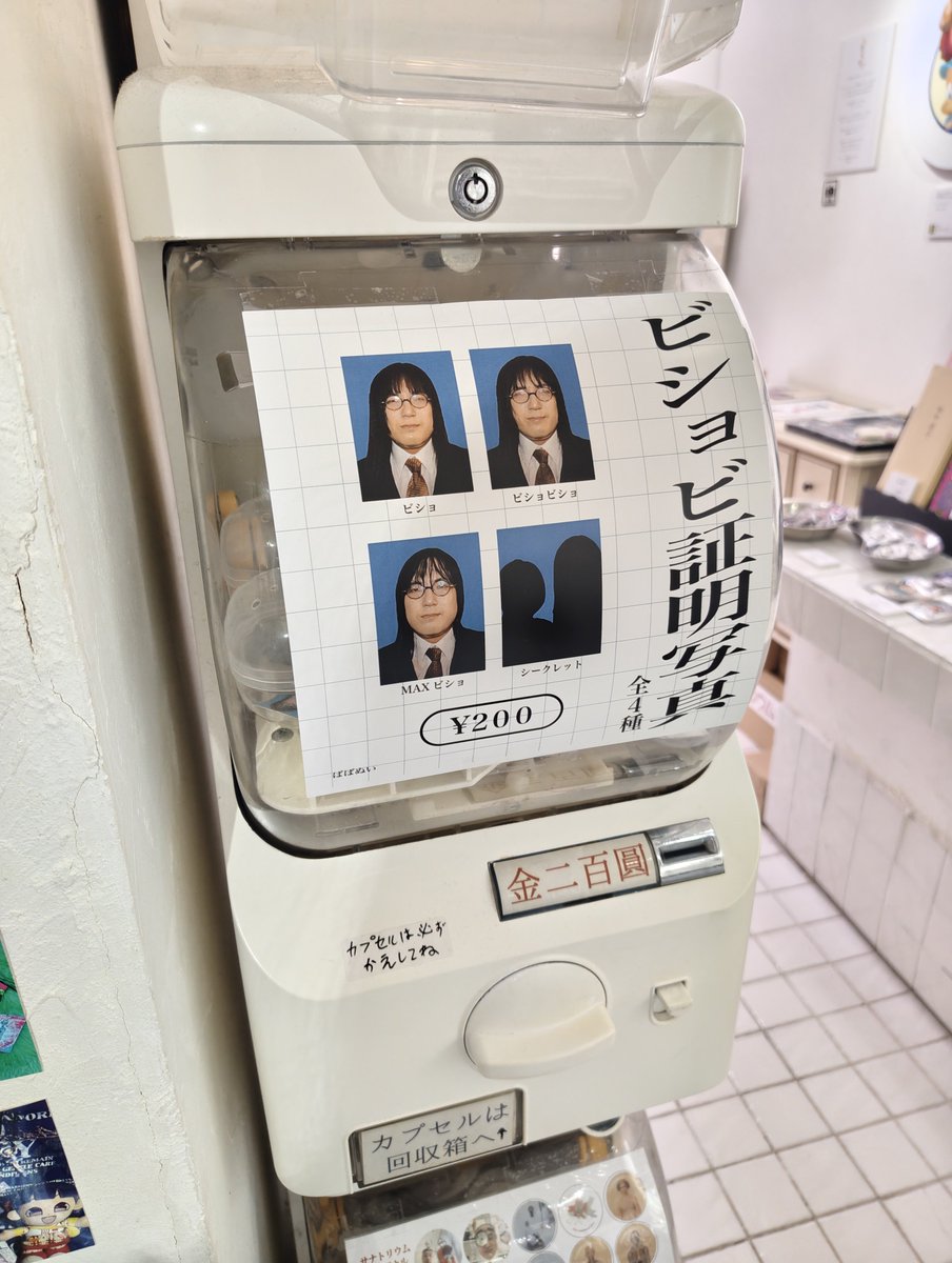 papanuisan's tweet photo. ビショビショの証明写真、
ビショビ証明写真ガチャ作りました。 https://t.co/8A8k4v5ho9