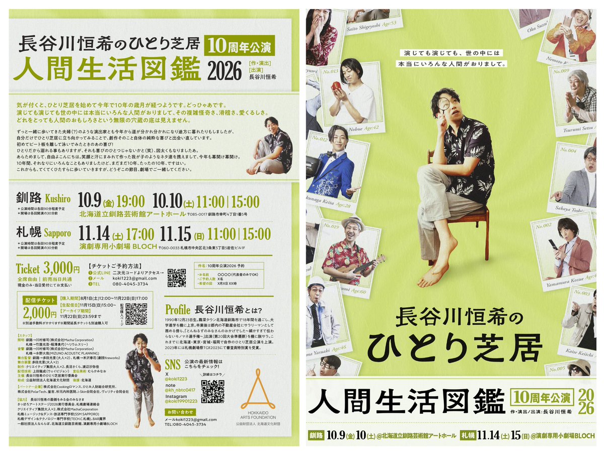 koki1223's tweet photo. 札幌公演11/15(日)15:00の千秋楽は生配信でお届け。
配信技術は、札幌演劇の映像といえばこの人！のウェイビジョン上田龍成@wavision_ryu さん！
配信チケット本日より発売です！ https://t.co/mINSbDUVxo