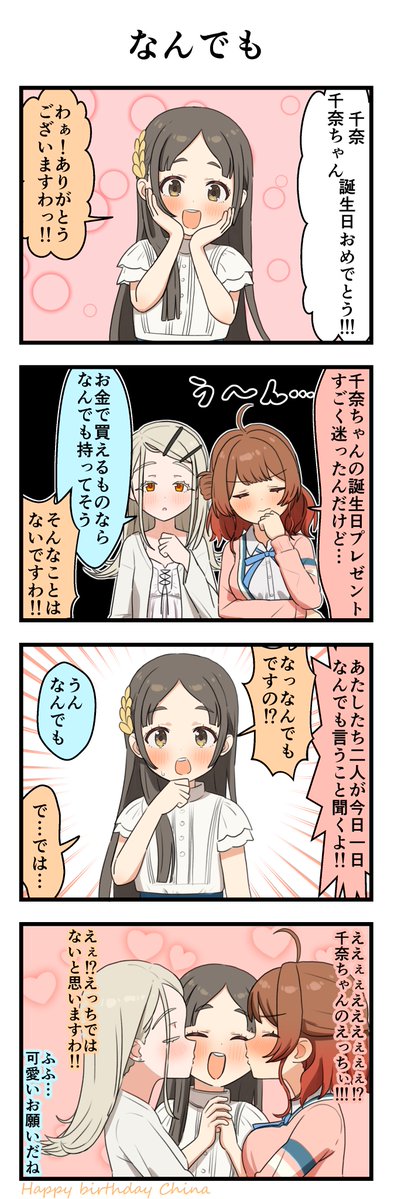 AroON_1106's tweet photo. 千奈ちゃん誕生日おめでとう！ https://t.co/YtsvdVO4Ri