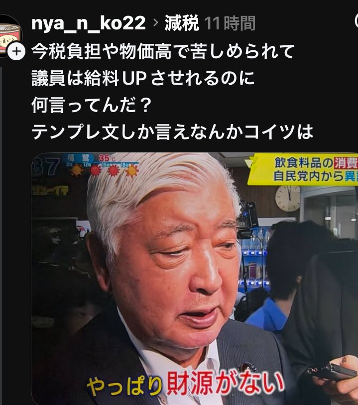 kkkfff1234k's tweet photo. 議員給与ボーナス削れば💢
身を切らない お前達が言うな
説得力ゼロ🐎🦌
恥を知れ https://t.co/5YmPV3fTgI