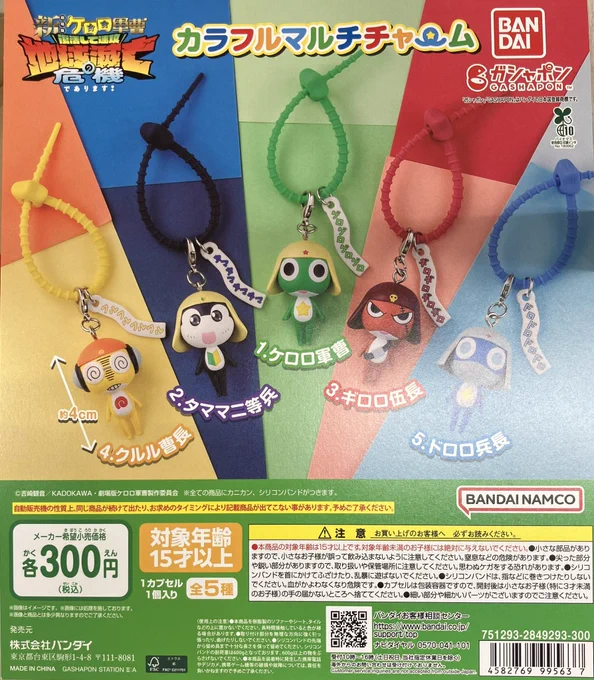 ガシャポンバンダイオフィシャルショップ未来屋書店 戸畑店 on X