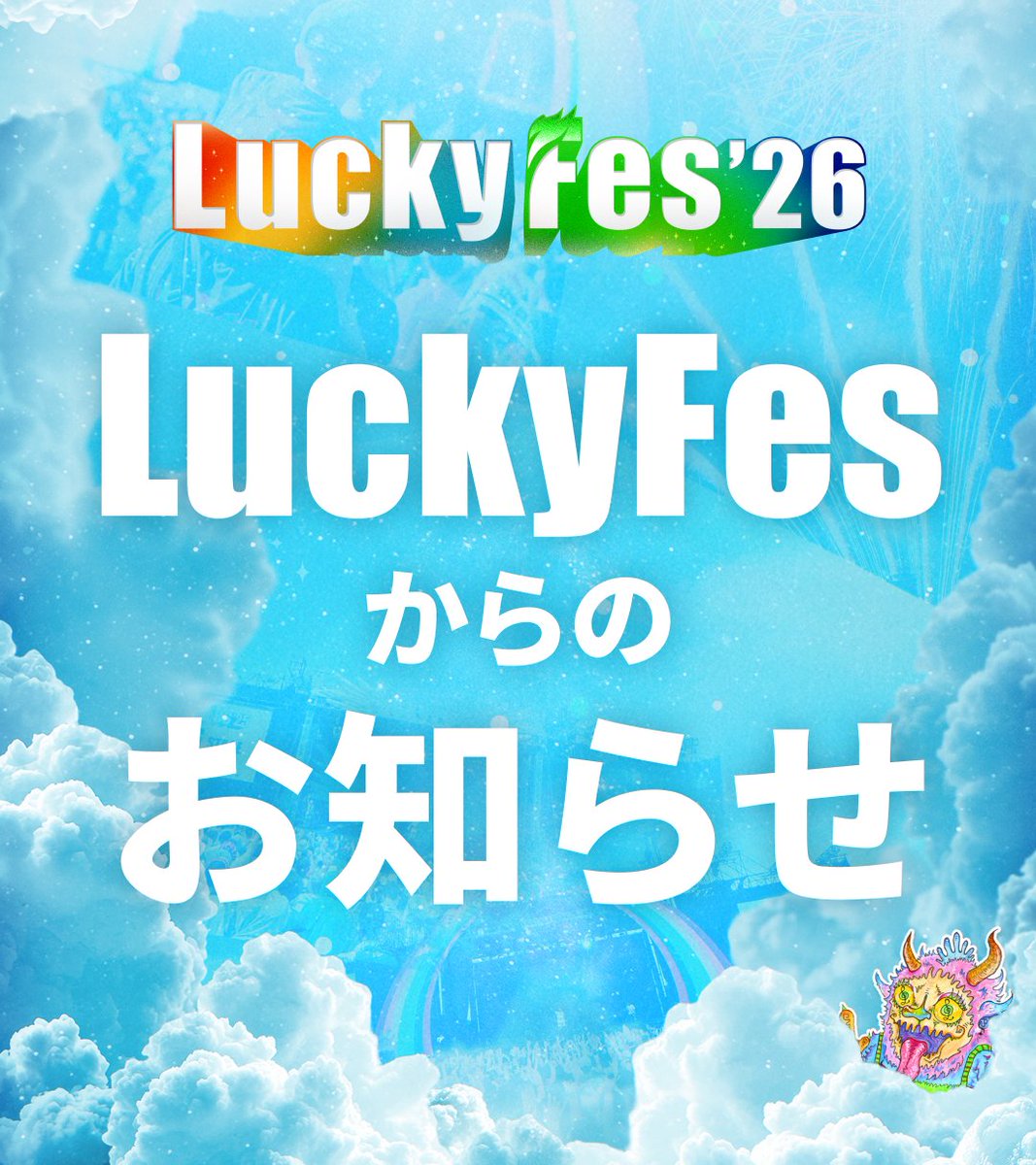 luckyfm_fes's tweet photo. 【重要｜前方エリアの待機場所・入場ルール変更】

前方エリア優先入場券をお持ちのフレンズの皆様へ、前方エリアの待機場所と開放時間変更のお知らせです。

■変更点
①大草原の待機場所を「WING STAGE横」の1か所に集約します。
理由：大草原でフレンズ（来場者）が楽しめる観覧エリアを最大化するため。なお、GARDEN STAGEの待機場所は変更ありません。

②前方エリア待機場所の開放時間を開演30分前に変更いたします。
理由：熱中症対策のために45分前から短縮へ。

ご来場前に、最新のエリアマップと入場ルールを必ずご確認ください。
また、同行者へのチケット分配には通信環境が必要です。別々に入場する場合は、通信環境のある場所で事前に分配をお済ませください。
https://t.co/WdHEwCQjyC
https://t.co/oBHFWZZWDK
#LuckyFes