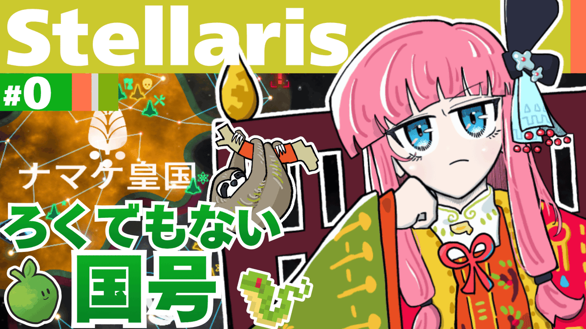 Kiyomi_syab's tweet photo. 【Stellaris】ナマケモノでも覇は唱えたい【part0】を投稿したナマケモノねえ…

なんか既視感があるけど当時はオーバーロードとか出てなかったので新環境でリベンジです

Y：https://t.co/LNs0QITk88
N：https://t.co/7tLRjmdt8t https://t.co/DiWhoTrXXP