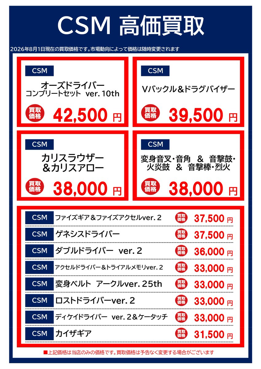 BOOKOFF20152h's tweet photo. 【買取価格情報】

8月度高価買取チラシ更新致しました‼️
画像に記載の価格でお売りいただけます♪

ご不要なお品物がありましたらぜひ多摩永山店へ✨️

＃CSM
＃ガンダム
＃ジャンプ
＃フィギュア https://t.co/BhIcNxJh2l