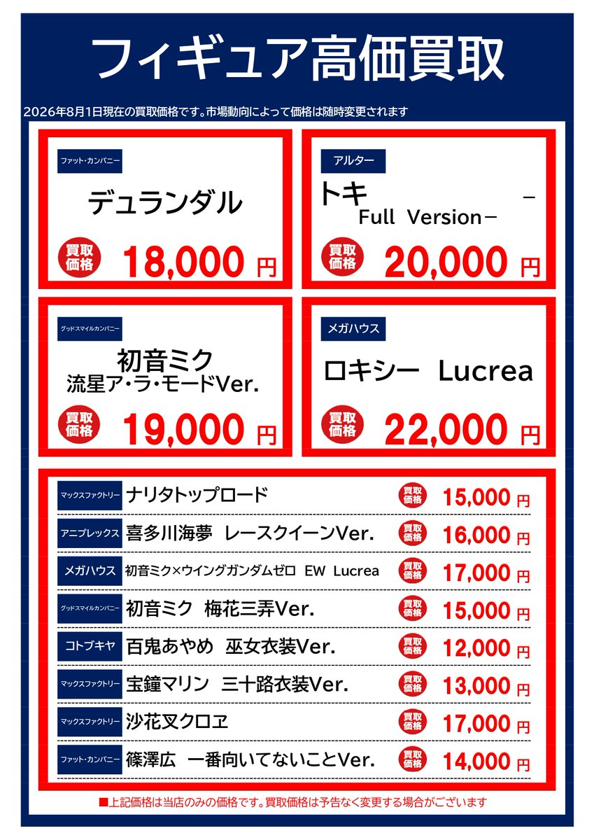 BOOKOFF20152h's tweet photo. 【買取価格情報】

8月度高価買取チラシ更新致しました‼️
画像に記載の価格でお売りいただけます♪

ご不要なお品物がありましたらぜひ多摩永山店へ✨️

＃CSM
＃ガンダム
＃ジャンプ
＃フィギュア https://t.co/BhIcNxJh2l