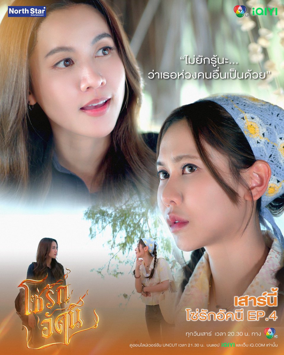 NoeyOfficialFC's tweet photo. 🔥🌱 คืนนี้ #โซ่รักอัคนี EP.4 เวลา 20.30 น. ทางช่อง 7HD

#NamneungMilinD #NoeyKanteera
#น้ำหนึ่งเนย #NamneungNoey

📺 ดูออนไลน์เวอร์ชัน UNCUT เวลา 21.30 น.
บนแอป iQIYI และเว็บ https://t.co/qp77pFbK46 ที่เดียวเท่านั้น

📈 #.โซ่รักอัคนีตอนที่4
🔠 THE FIRE MELTING HEART
⏰ 8.00 PM (20.00 น.)

#4Elements
#NorthStarEntertainment
#Ch7HD
#iQIYI