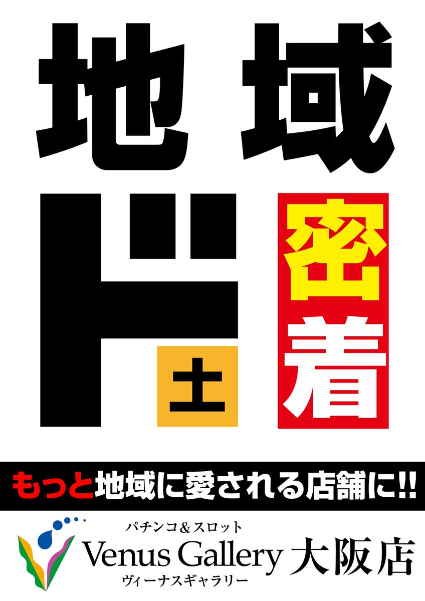 VenusOsaka's tweet photo. 【土曜日】
盛り上がりはまだまだこれから⁉
土曜日はヴィーナスギャラリー大阪店で
決まり👊
スタッフ一同
ご来店お待ちしております。
＃天王寺　＃阿倍野　＃パチンコ　＃スロット
＃土曜日 https://t.co/yJrrigWi2I