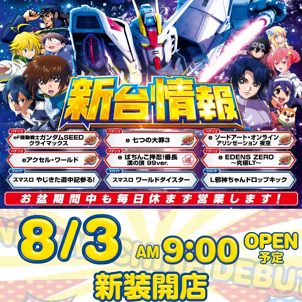 MQ_ooimatsuda's tweet photo. おはようございます!!

本日の新台
★スマパチ★
ｅフィーバー機動戦士ガンダムSEED クライマックス
他５機種‼

☆スマスロ☆
やじきた道中記 参る！
他２機種

朝9時オープン!!
皆様のご来店心よりお待ち致しております☆
#ＭＱＯＯＩＭＡＴＳＵＤＡ #大井松田店 #三益 https://t.co/7kTbOj4s6A