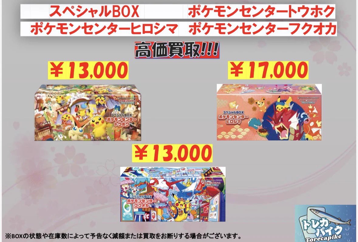 トレカパイク TORECA PIKE on X: 