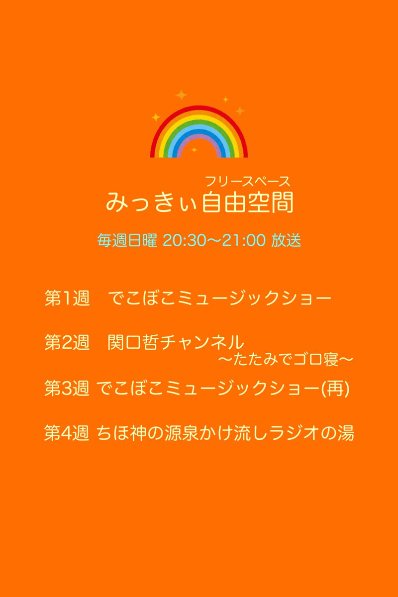 dkbkRADIO's tweet photo. 8月の #でこぼこミュージックショー は

／
　SCOOBIE DO 夏ソング特集🌊☀️
＼

📻#エフエムみっきぃ
8/2、16、30 (日)20:30〜
🎧 https://t.co/BSYLhfkYkk

📻#エフエムゆめウェーブ
8/17、27(月)20:00〜
🎧 https://t.co/3exeoK7Qo2

ぜひお聴きください〜♪
#スクービー
#scoobiedo https://t.co/Ym5jJdmFJk