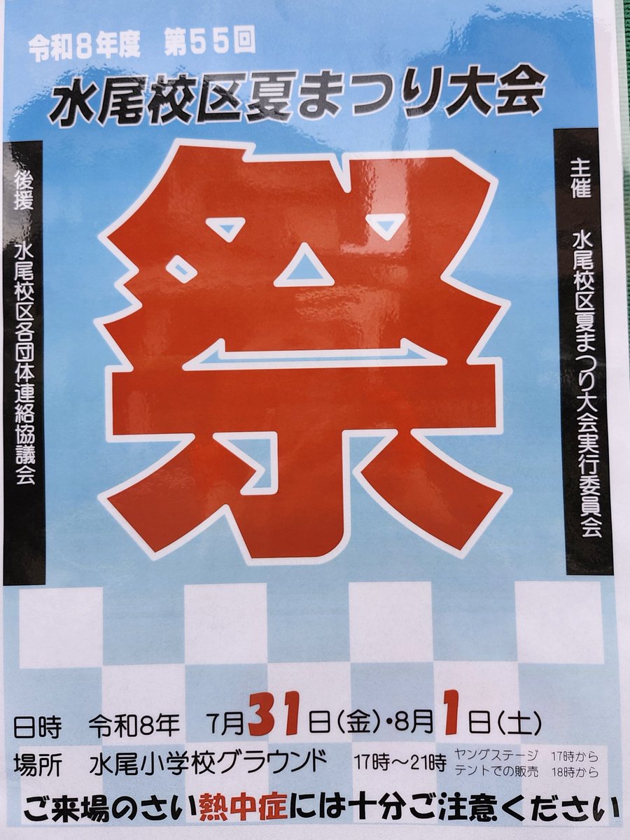 etcjrinfo's tweet photo. 本日、18:05～水尾祭りに出演します😊
18時ってまだまだ暑いけど頑張るぞ～💪🔥 https://t.co/3EVKODkZPY